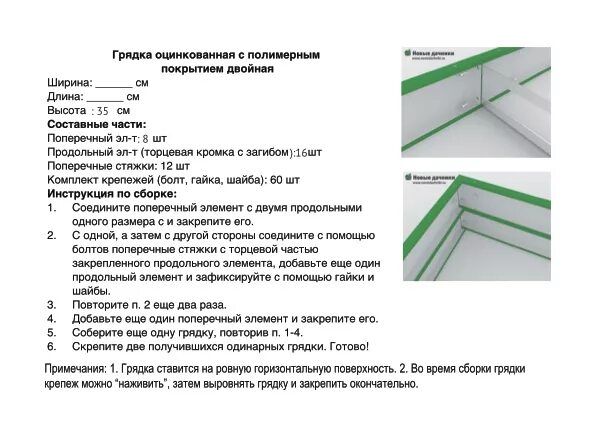 Оцинкованные грядки сборка инструкция Грядки оцинкованные схема сборки