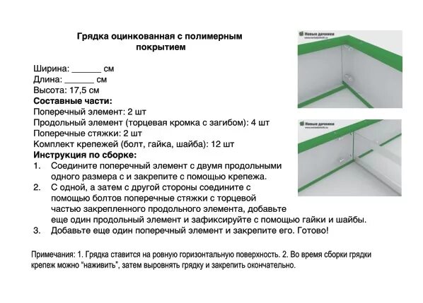 Оцинкованные грядки сборка инструкция Металлические грядки схема сборки