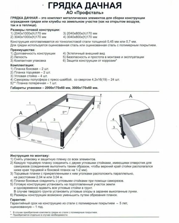 Оцинкованные грядки сборка инструкция Неактивно