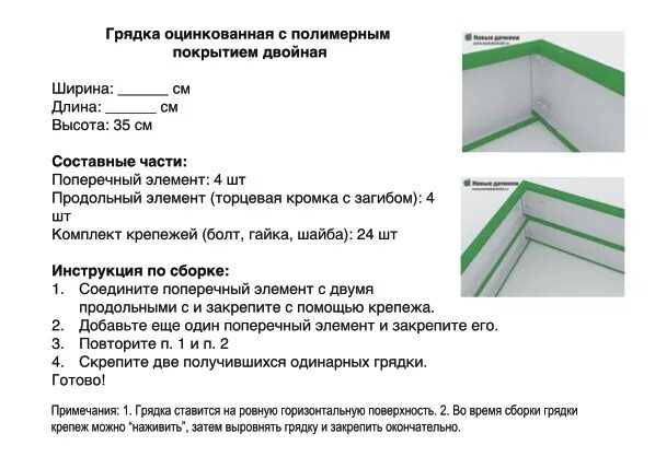 Оцинкованные грядки сборка инструкция Металлические грядки схема сборки