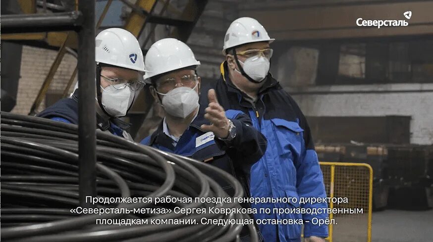 Отдел кадров северсталь ул жукова 4 фото Сергей Ковряков посещает предприятия "Северсталь-метиза" - смотреть видео онлайн