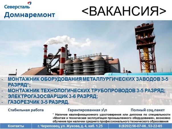 Отдел кадров северсталь ул жукова 4 фото Северсталь кадры