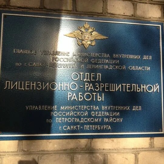 Отдел лицензионно разрешительной работы зеленоград к442 фото Картинки ЛРР САНКТ ПЕТЕРБУРГА