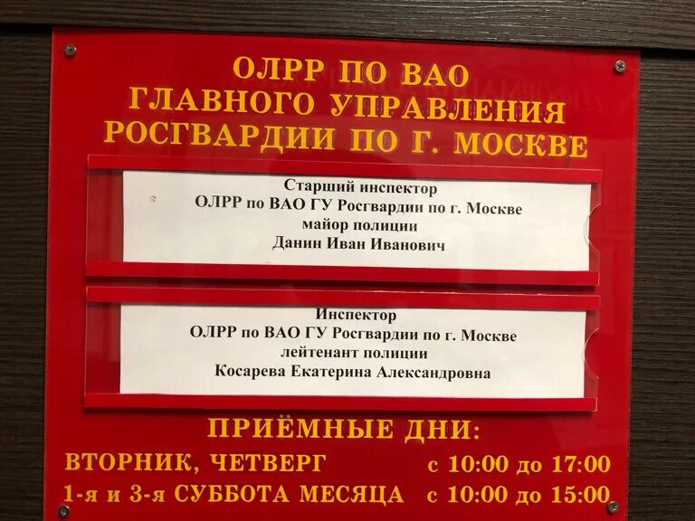 Отдел лицензионно разрешительной работы зеленоград к442 фото Офис приема по району Северное Измайлово Олрр по ВАО Главного управления Росгвар