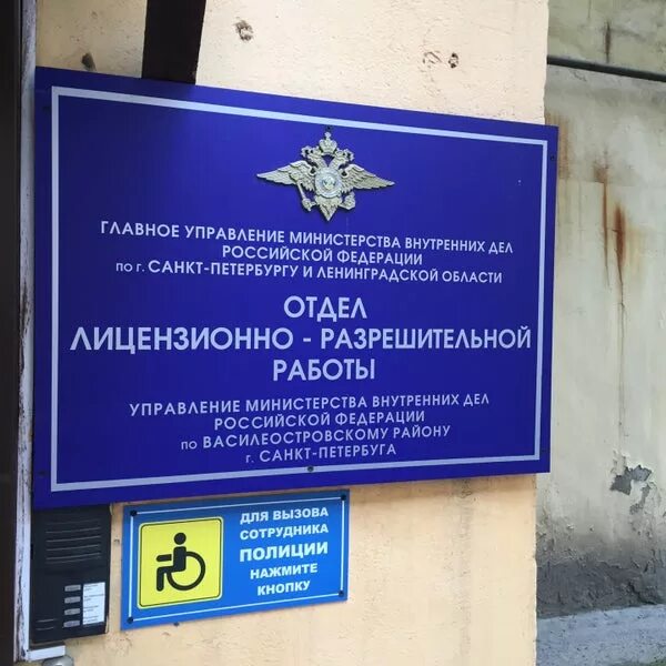 Отдел лицензионно разрешительной работы зеленоград к442 фото Разрешительные отделы спб