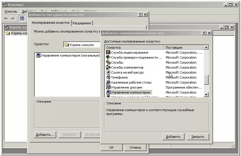 Отдел оснастки Лабораторная работа 9. Управление сервером windows 2003 server