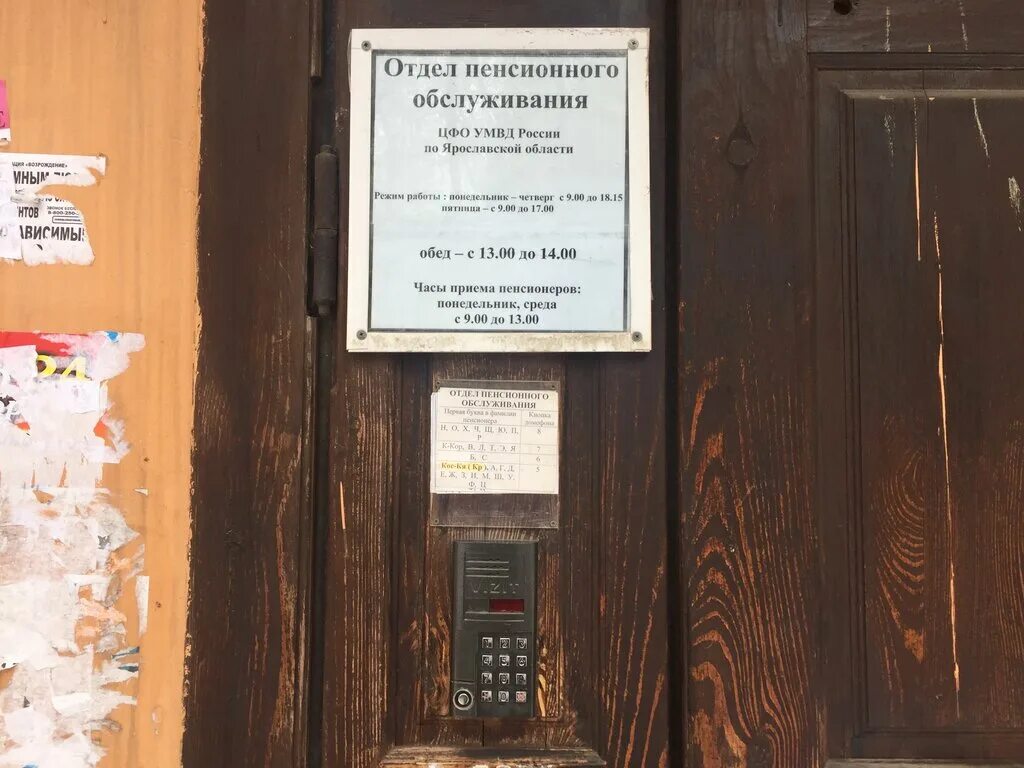 Отдел пенсионного обслуживания советская ул 44 фото Отдел пенсионного обслуживания Центра финансового обеспечения УМВД России по Яро