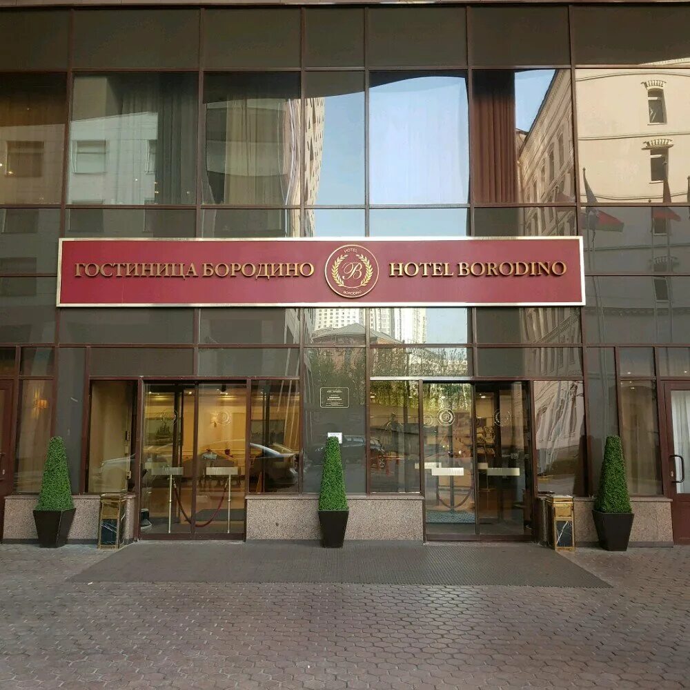 Отель бородино фото Barklay Lobby Bar, bar, pub, Moscow, Rusakovskaya Street, 13с5 - Yandex Maps