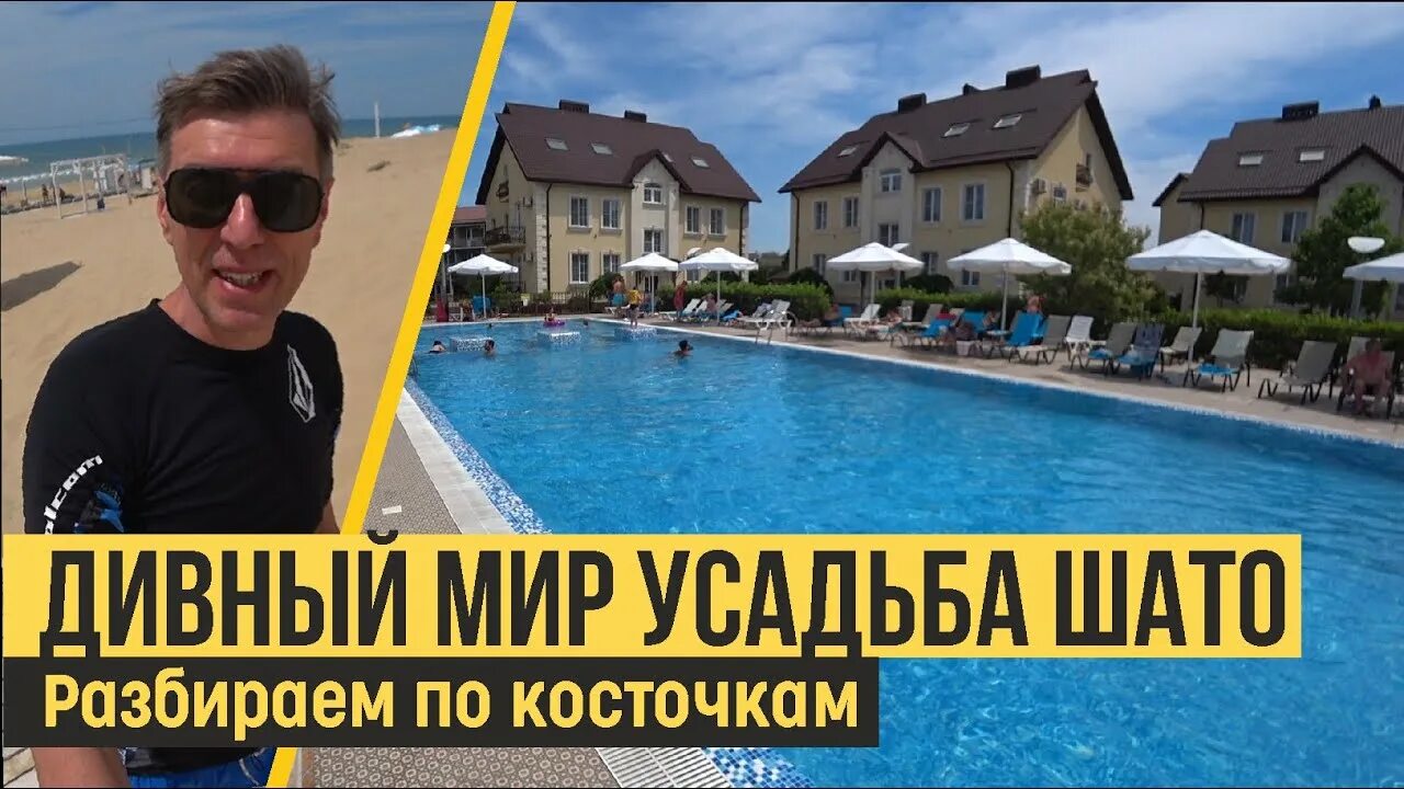 Отель дивный мир усадьба шато фото Дивный Мир Усадьба Шато 4*, Анапа. Свежий обзор 2022. - YouTube
