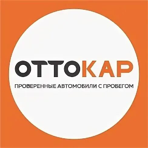 Отто кар сервис московский просп 205 фото ОТТОКАР Группа на OK.ru Вступай, читай, общайся в Одноклассниках!