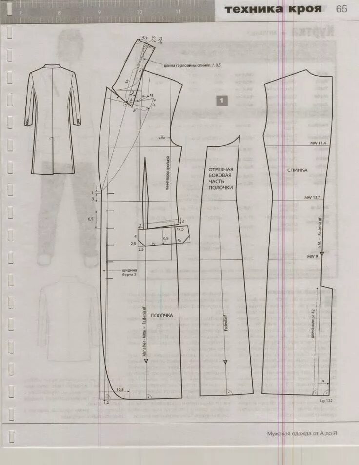Отто ре выкройка пальто мужское pattern Coat pattern sewing, Mens sewing patterns, Coat patterns