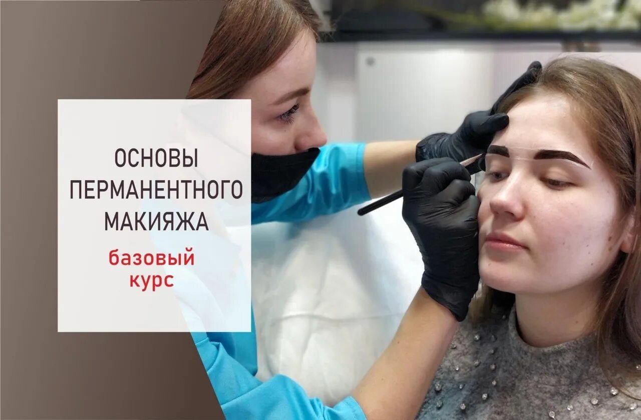 Отучиться на перманентный макияж Курсы перманентному