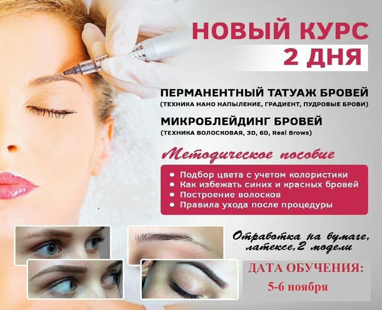 Отучиться на перманентный макияж Лучшее обучение перманентному макияжу