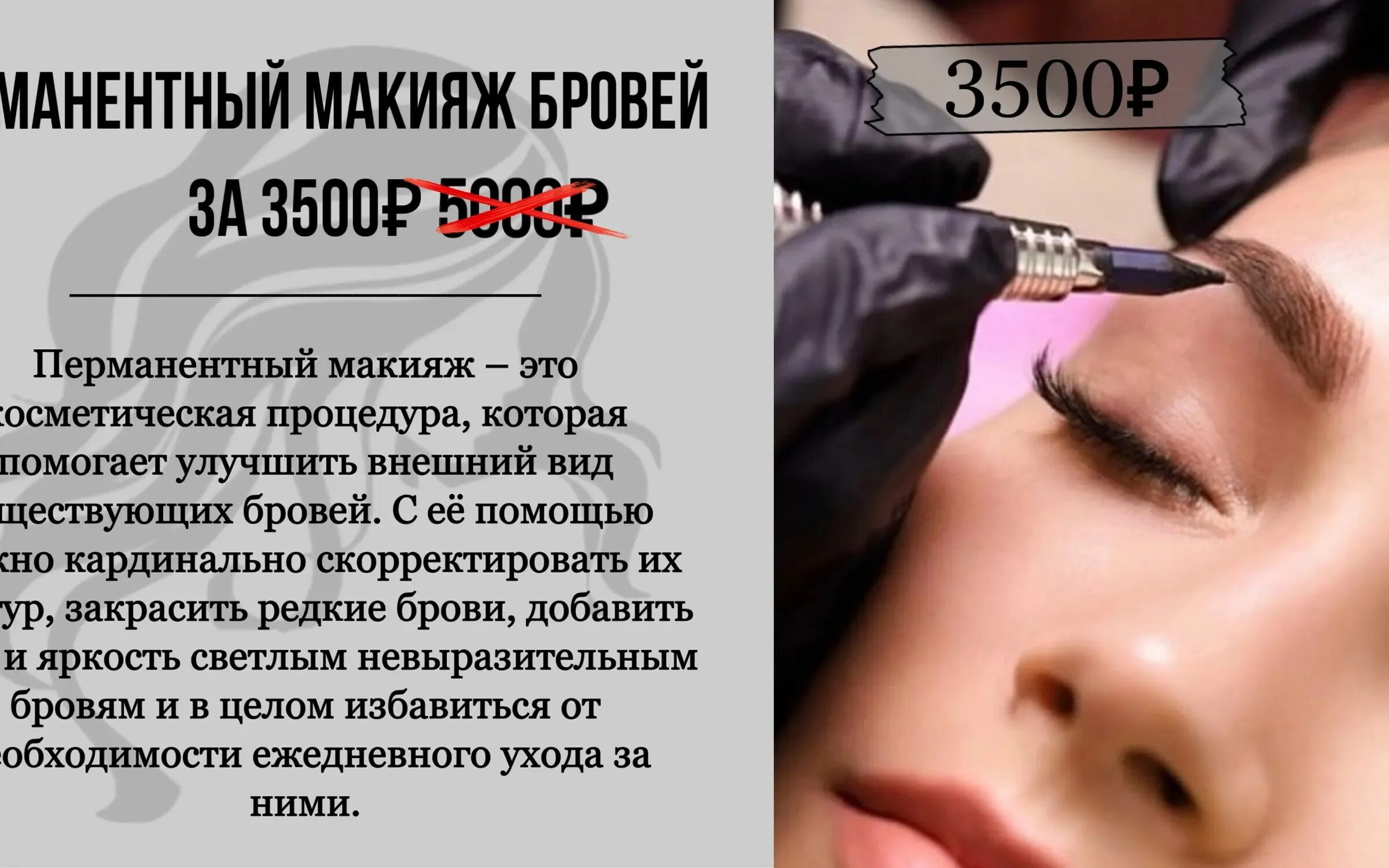 Отучиться на перманентный макияж Текст для бровиста - Архитектура бровей.