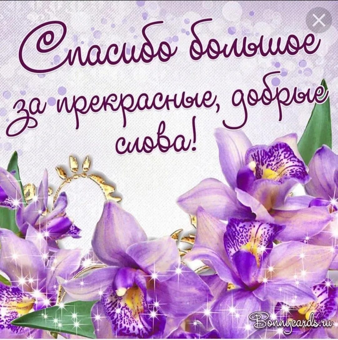 Ответ на поздравление фото Спасибо всем за ваши поздравления и пожелания