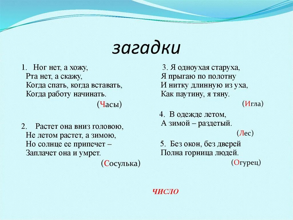 Ответ на загадку что одевает Ответ на загадку шел