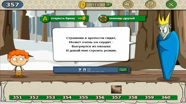 Ответ на загадку что одевает женщина Игры для мальчиков Как пройти 357 уровень в игре загадки волшебная история - смо