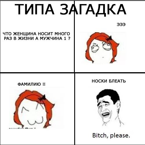 Ответ на загадку что одевает женщина носки / смешные картинки и другие приколы: комиксы, гиф анимация, видео, лучший 