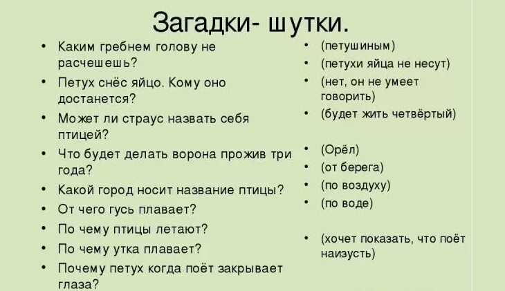 Ответ на загадку что одевает женщина Загадки с подвохом для детей 6-7 лет с ответами