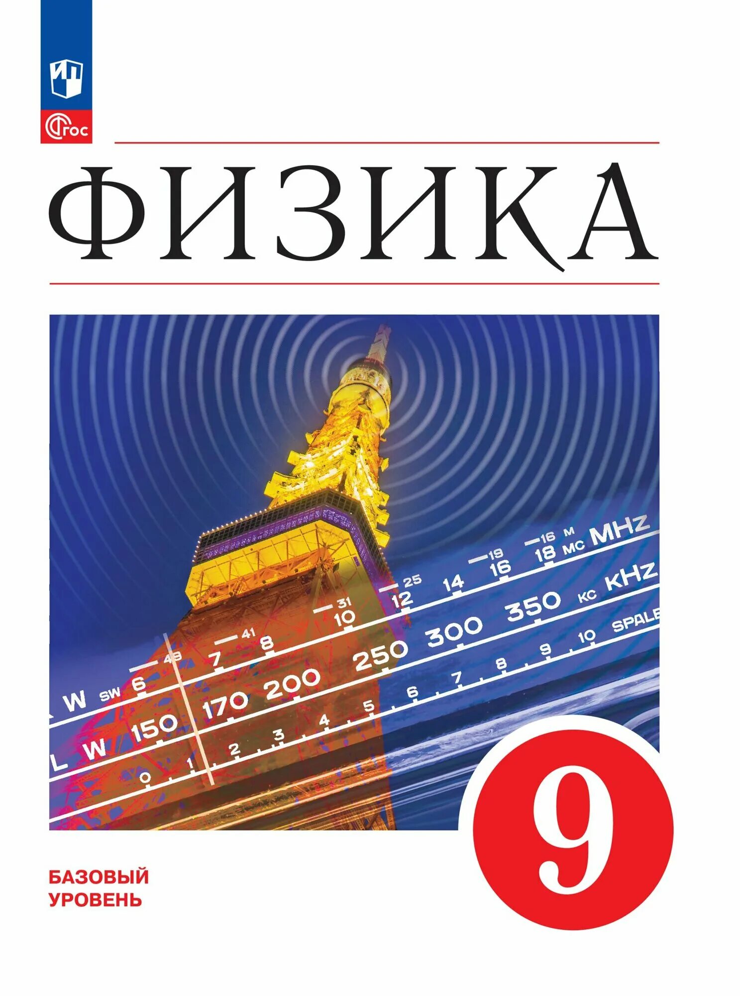 Ответ по фото физика 9 класс Купить книгу физика для профессий специальностей технического профиля - купить п