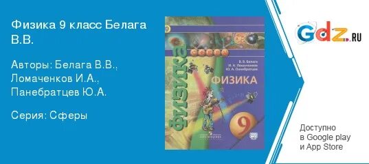 Ответ по фото физика 9 класс ГДЗ исследования. страница 17 физика 9 класс Белага, Ломаченков
