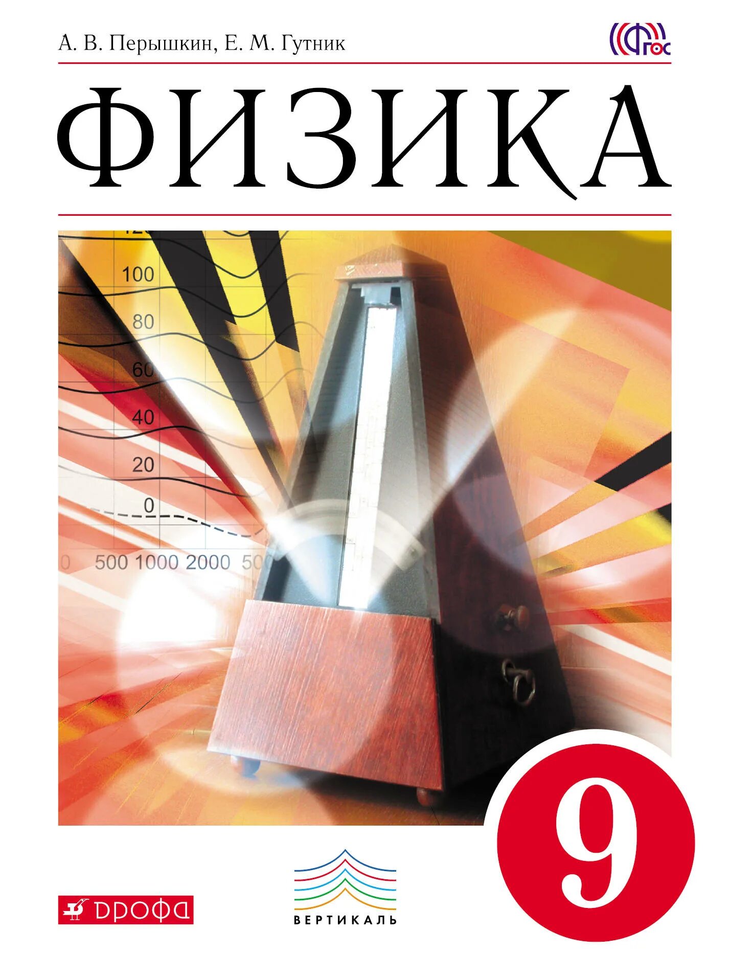 Ответ по фото физика 9 класс Учебник Физика. 9 класс - купить в Москве, цены в интернет-магазинах на Мегамарк