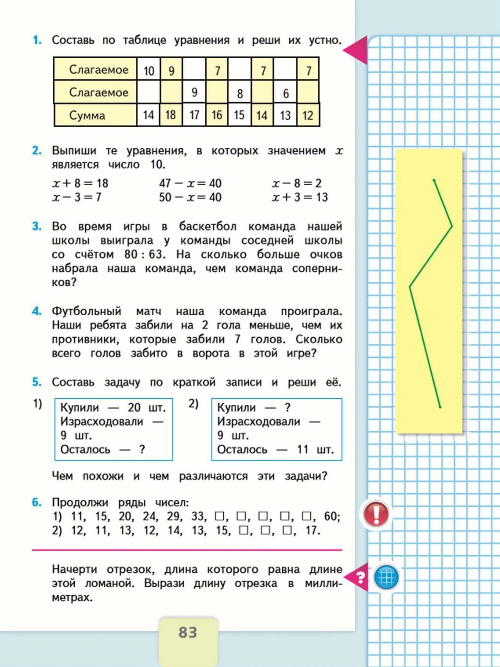 Ответ по фото математика 2 класс Математика третий класс учебник страница 83
