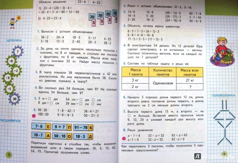 Ответ по фото математика 2 класс Картинки МАТЕМАТИКЕ 2 КЛАСС СТР 49