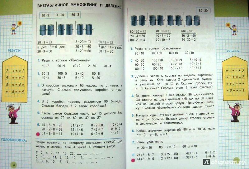 Ответ по фото математика 2 класс Картинки МАТЕМАТИКА УЧЕБНИК СТР 21 НОМЕР 3