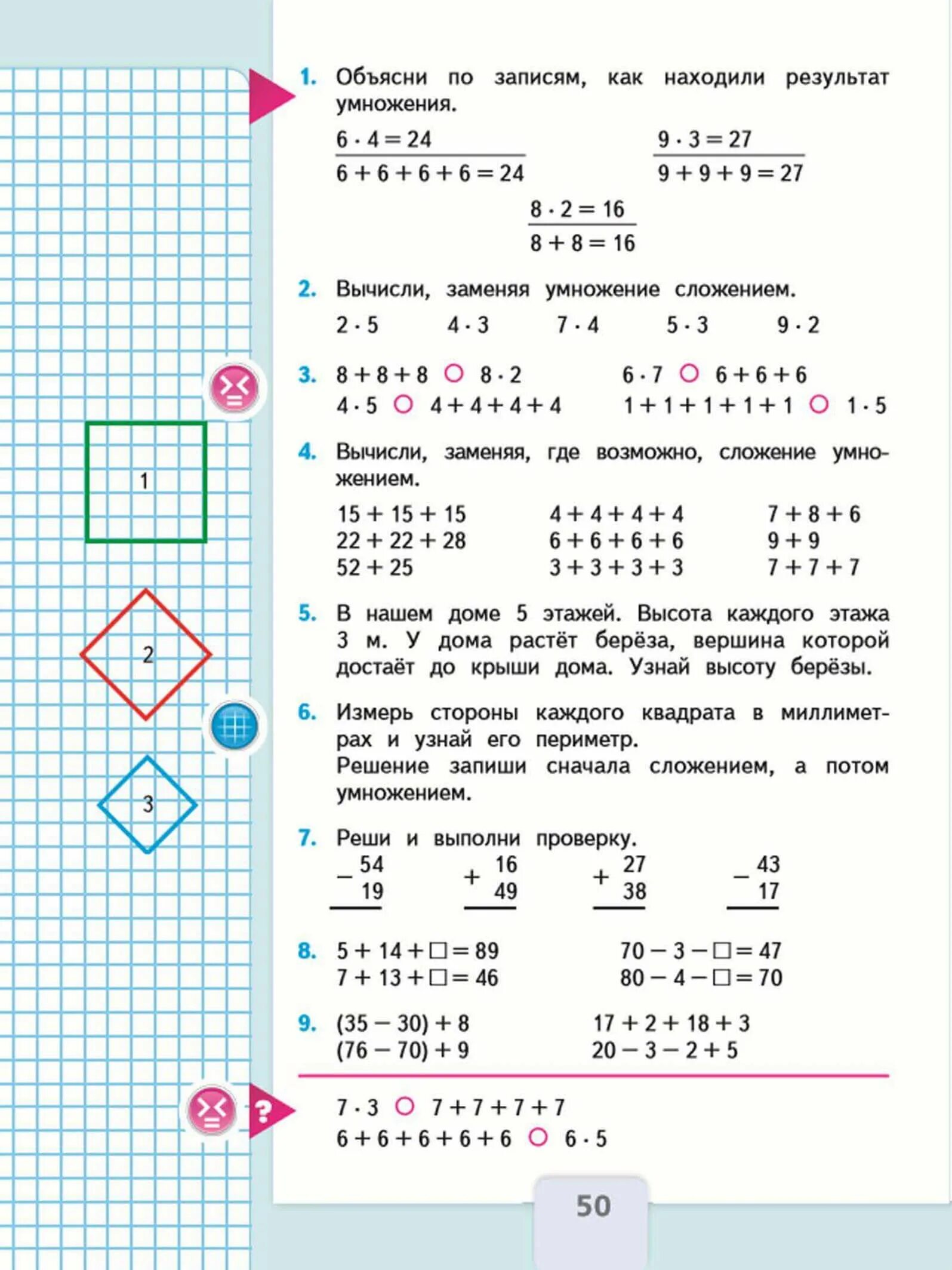 Ответ по фото математика 2 класс Картинки СТР МАТЕМАТИКЕ 2 КЛАСС 70
