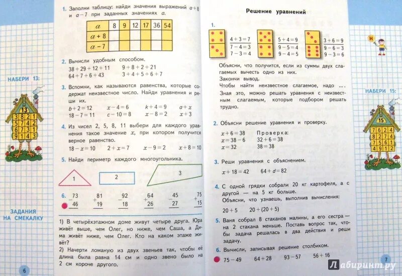 Ответ по фото математика 2 класс Скачать картинку МАТЕМАТИКЕ 2 КЛАСС СТР № 57