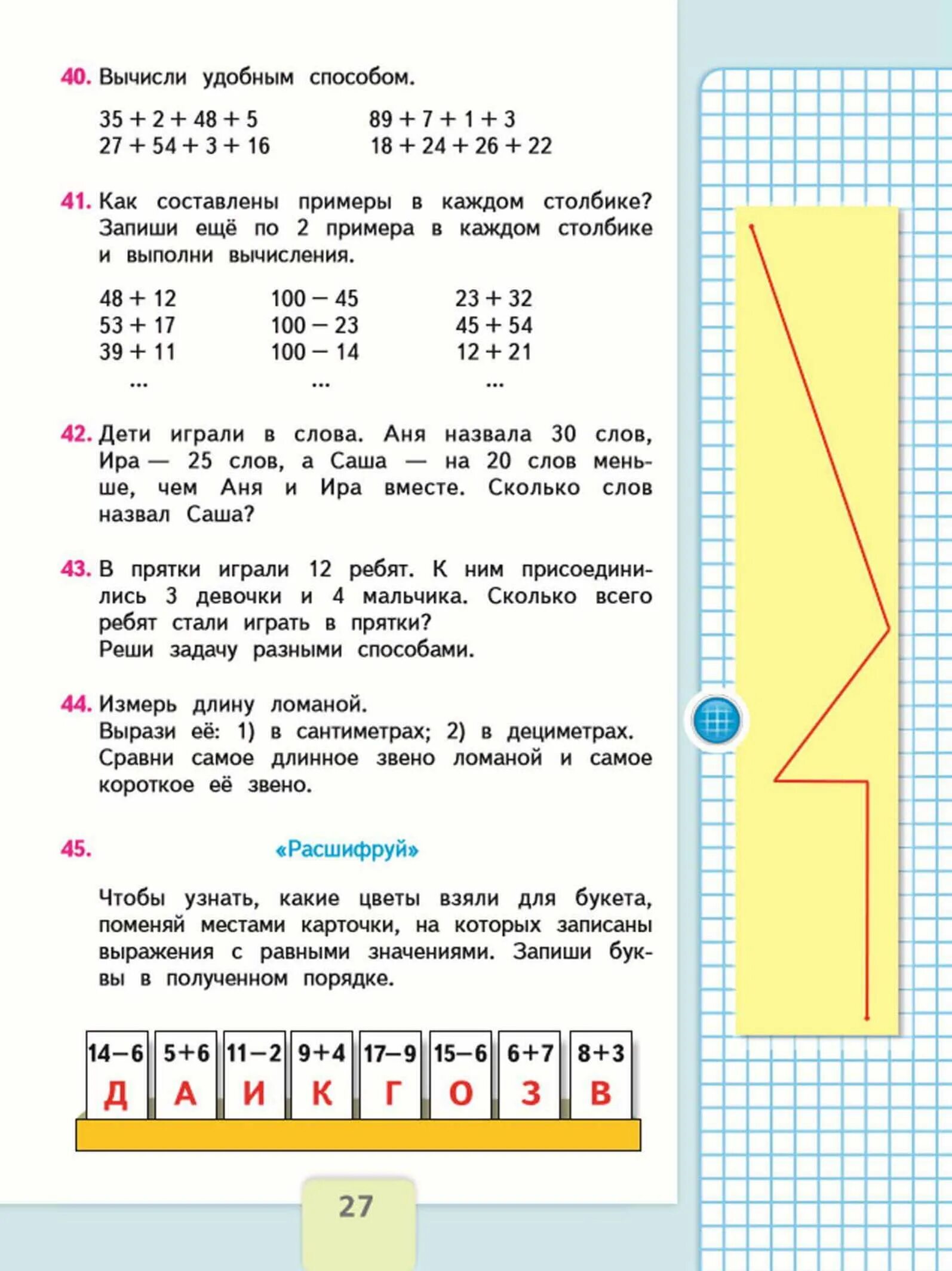 Ответ по фото математика 2 класс Математика второй класс двадцать шестая страница: найдено 88 картинок