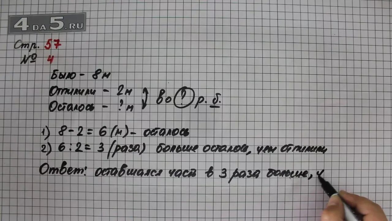 Ответ по фото математика 4 класс Страница 57 Задание 4 - Математика 3 класс Моро - Учебник Часть 1 - YouTube