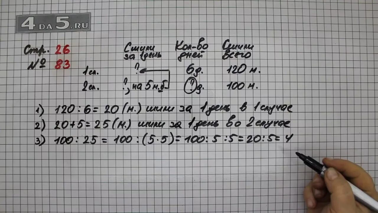 Ответ по фото математика 4 класс Страница 26 Задание 83 - Математика 4 класс Моро - Учебник Часть 2 - YouTube