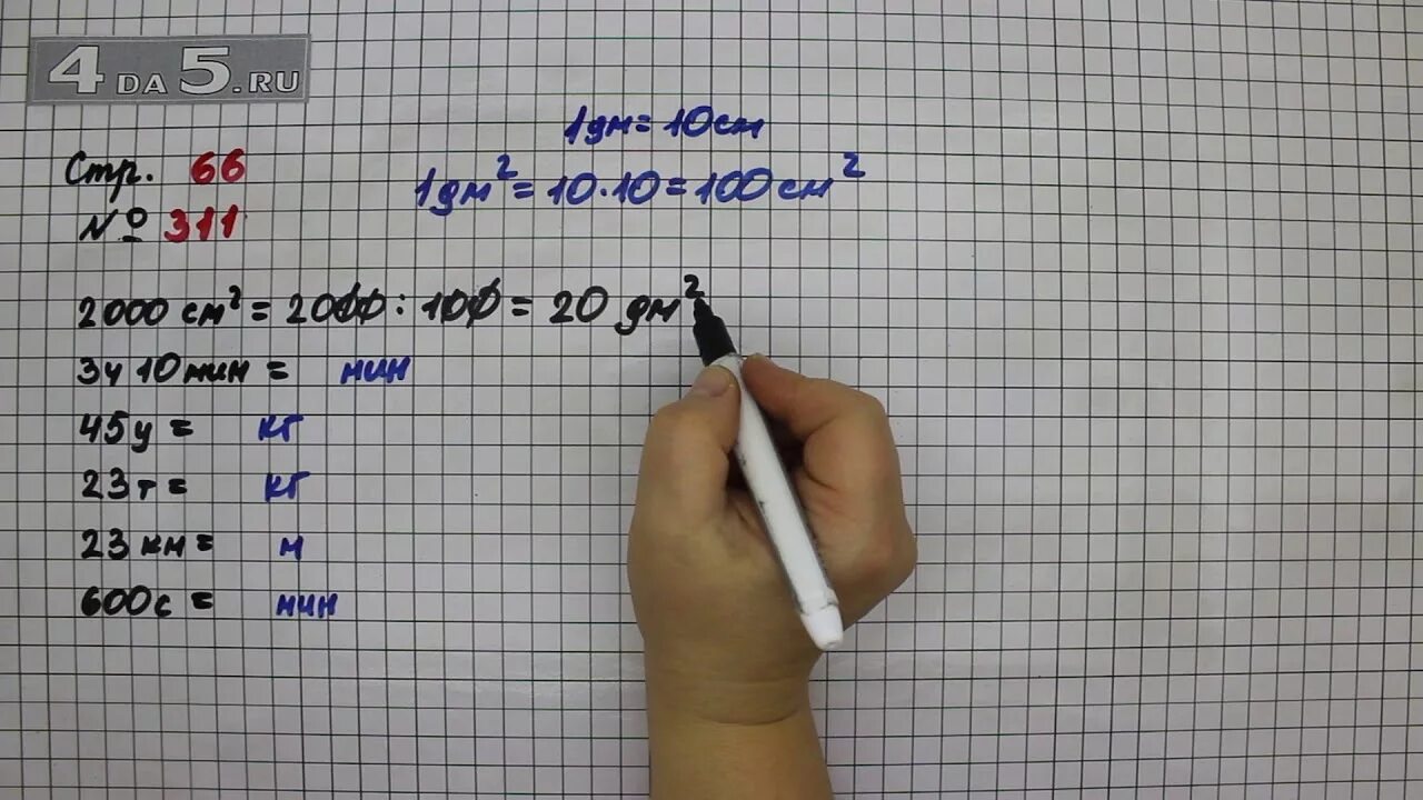 Ответ по фото математика 4 класс Страница 66 Задание 311 - Математика 4 класс Моро - Учебник Часть 1 - YouTube