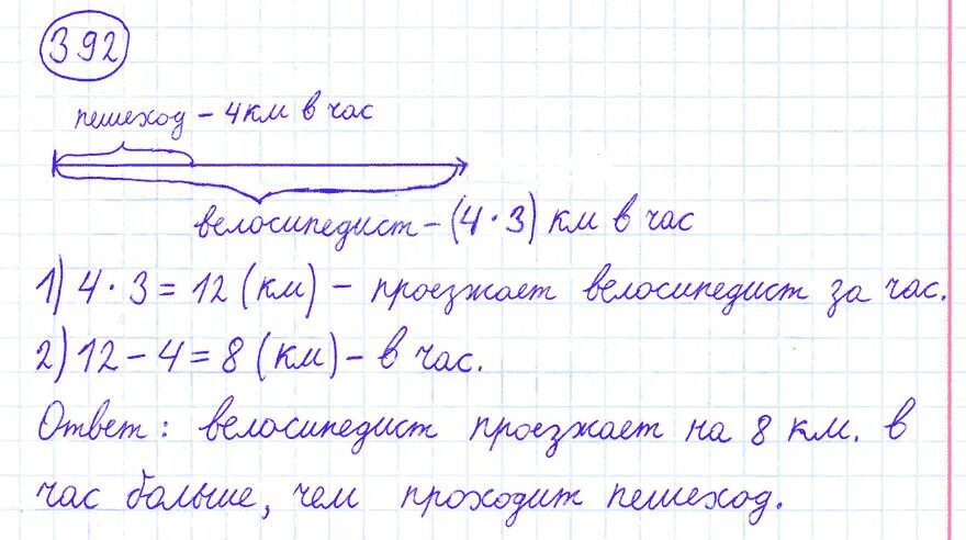 Ответ по фото математика 4 класс Задание, номер 392 часть 1 - ГДЗ по математике 4 класс Моро, Бантова