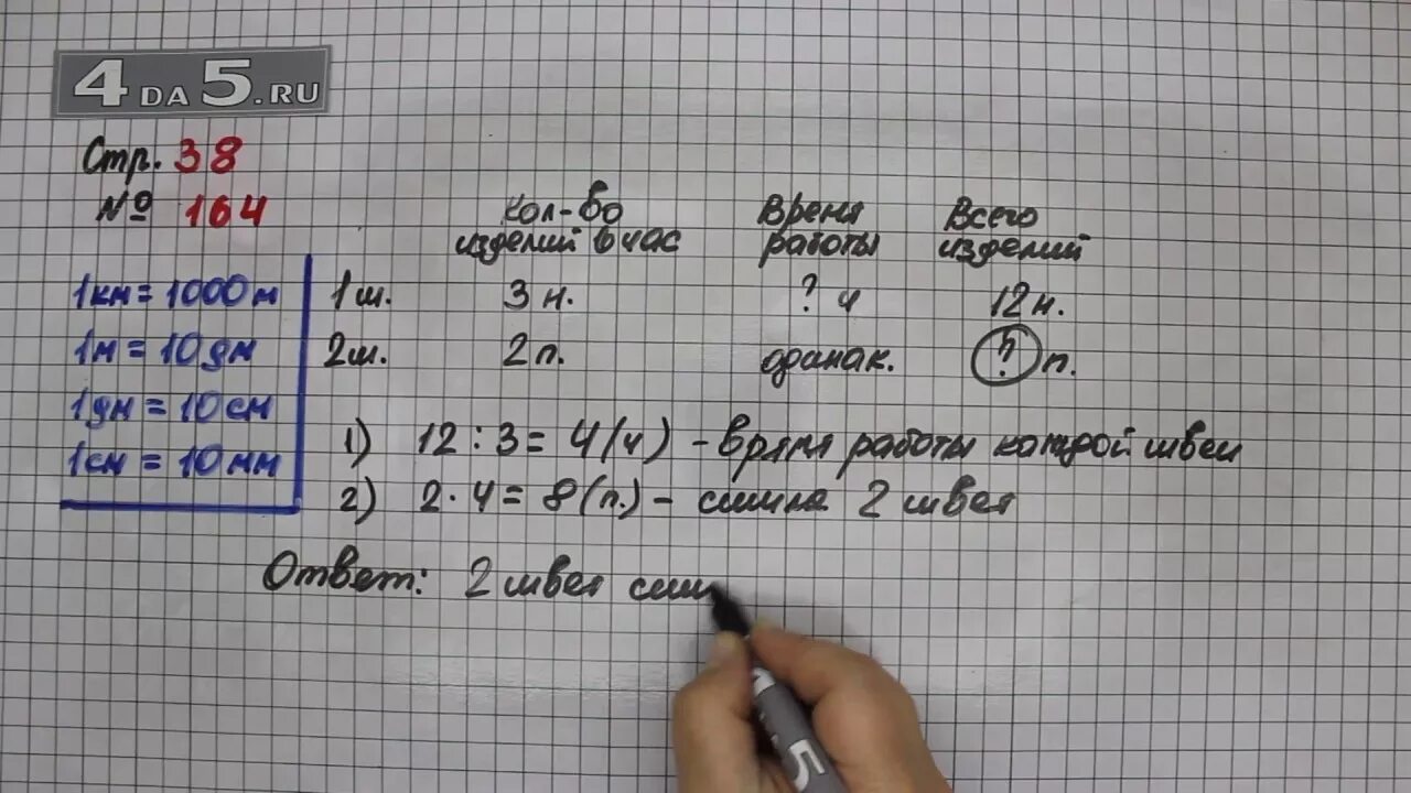 Ответ по фото математика 4 класс Картинки ЗАДАЧА НОМЕР 2 СТРАНИЦА 65