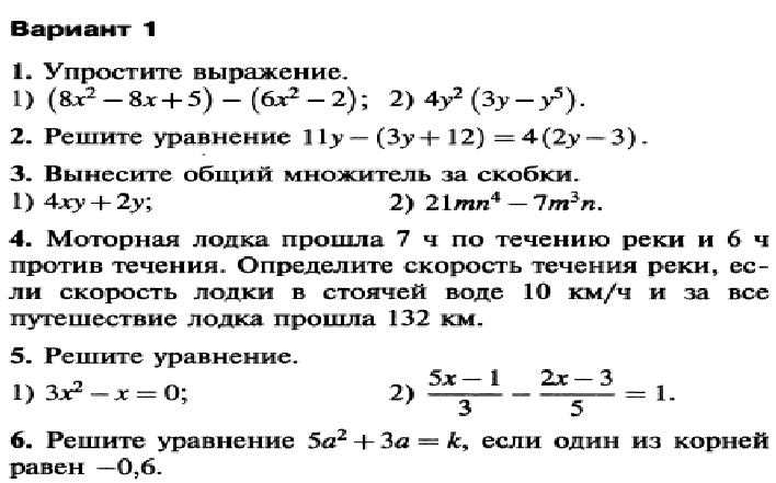 Ответ по фото математика 7 класс алгебра Картинки АЛГЕБРА 7 КЛАСС АДМИНИСТРАТИВНАЯ КОНТРОЛЬНАЯ ОТВЕТЫ