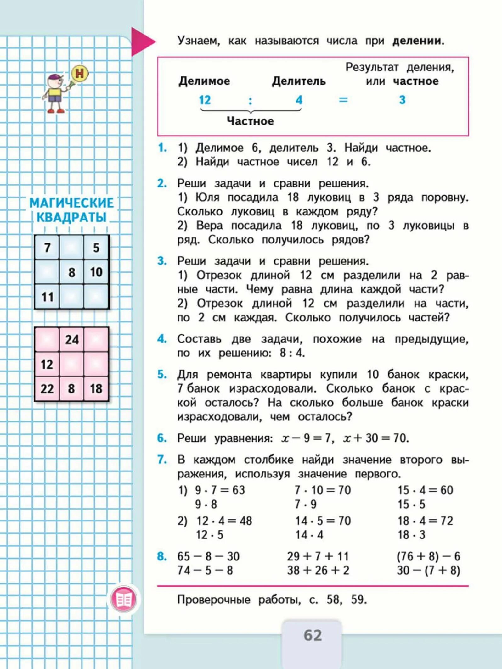 Ответ задачи по фото математика 2 класс Картинки МАТЕМАТИКА 1 КЛАСС УЧЕБНИК МОРО СТР 62