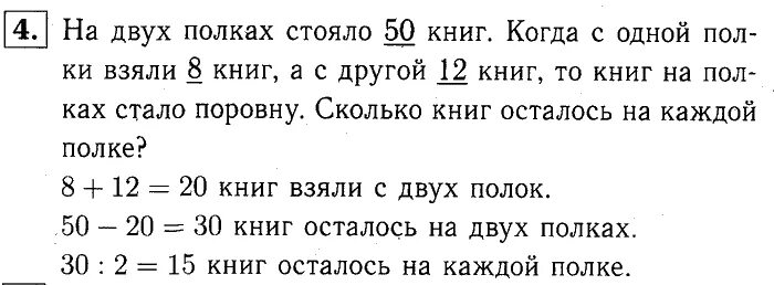 Ответ задачи по фото математика 2 класс Математические задачи 3 класс с ответами
