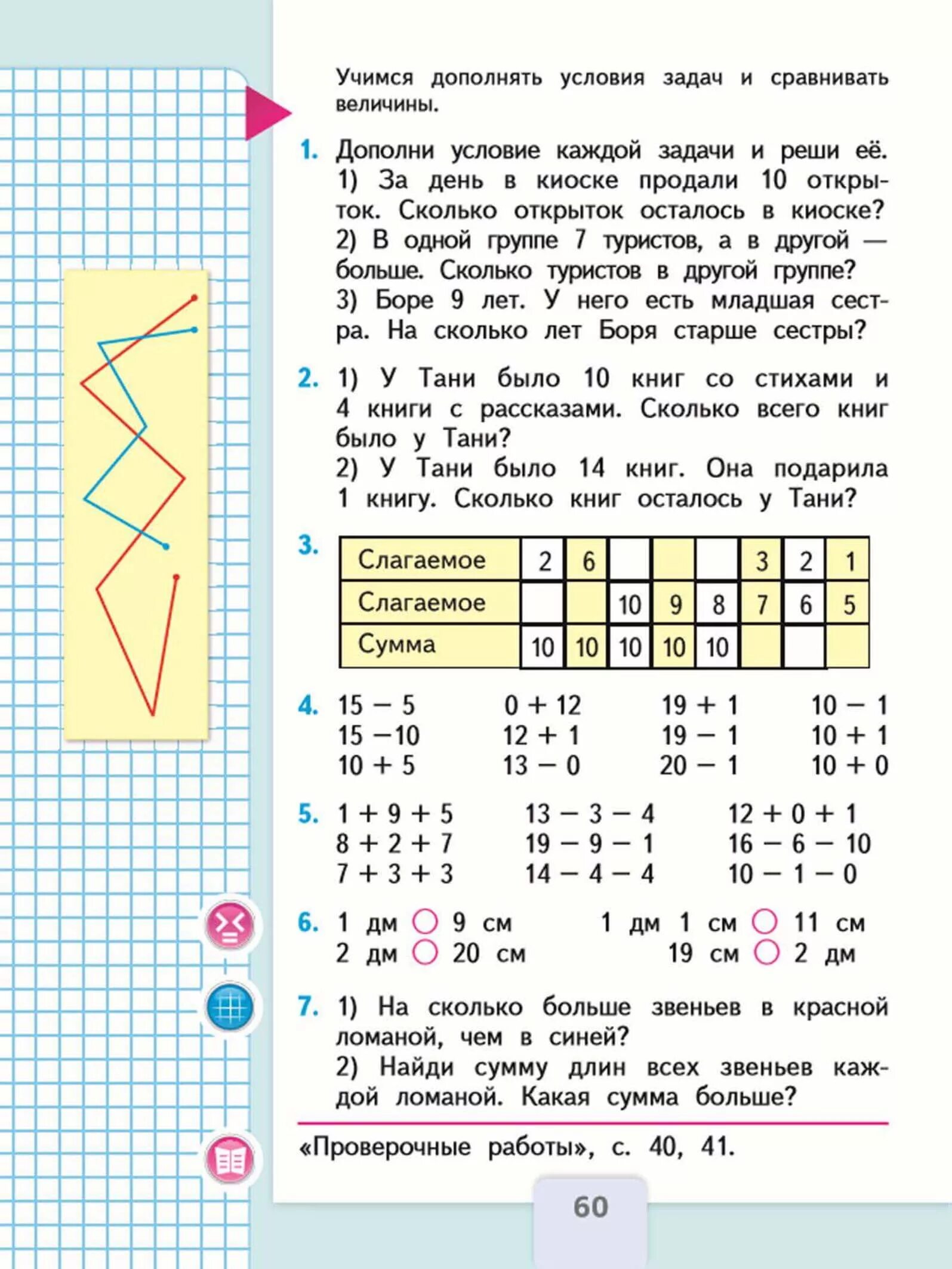 Ответ задачи по фото математика 2 класс Картинки МАТЕМАТИКА МОРО 2 СТР 54