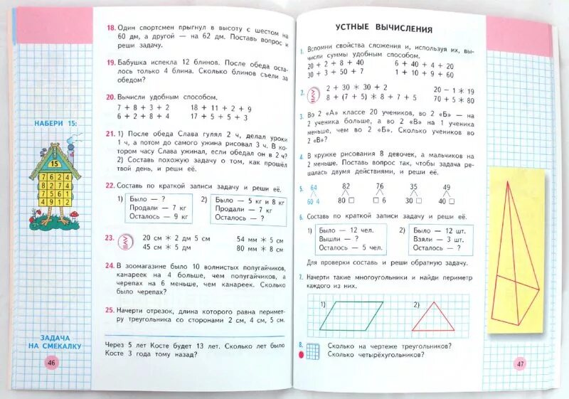 Ответ задачи по фото математика 2 класс Картинки МАТЕМАТИКА 2 КЛАССА СТР 57