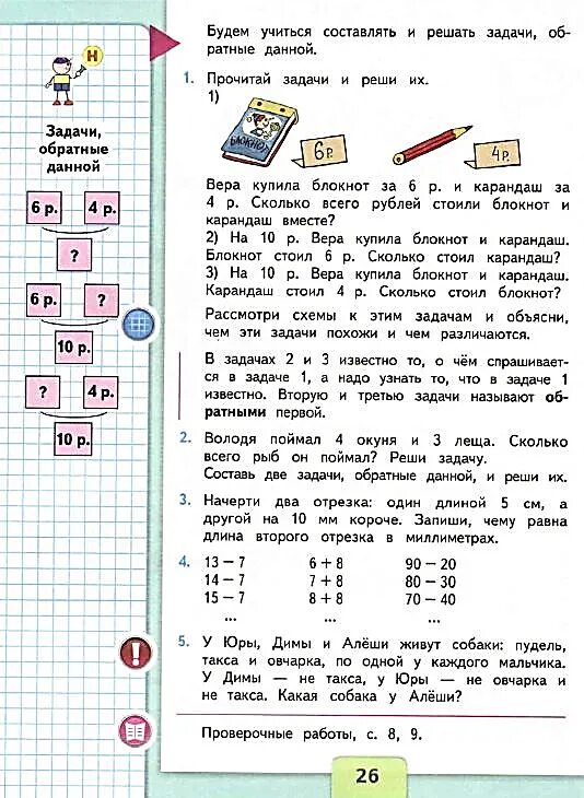Ответ задачи по фото математика 2 класс Конспект урока по математике