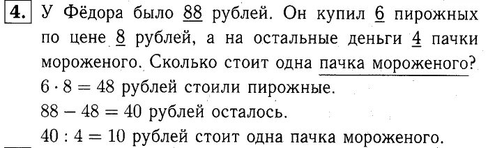 Ответ задачи по фото математика 4 класс Текст задач 3 класс математика