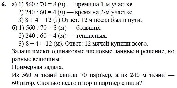 Ответ задачи по фото математика 4 класс Картинки МАТЕМАТИКА 1 КЛАСС ЗАДАНИЯ 6