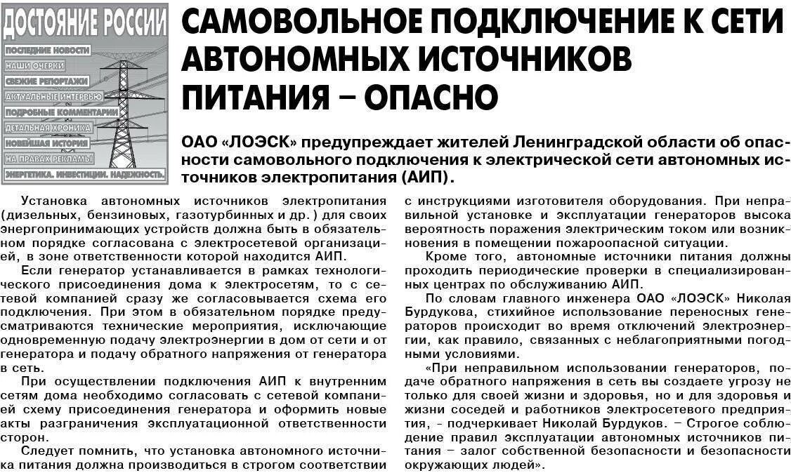 Ответственность за подключение к электричеству Об утверждении Правил пользования электрической энергией Русское право