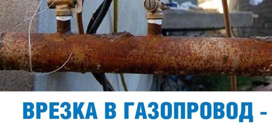 Ответственность за самовольное подключение к газу Самовольное подключение к газопроводам влечет за собой уголовную ответственность