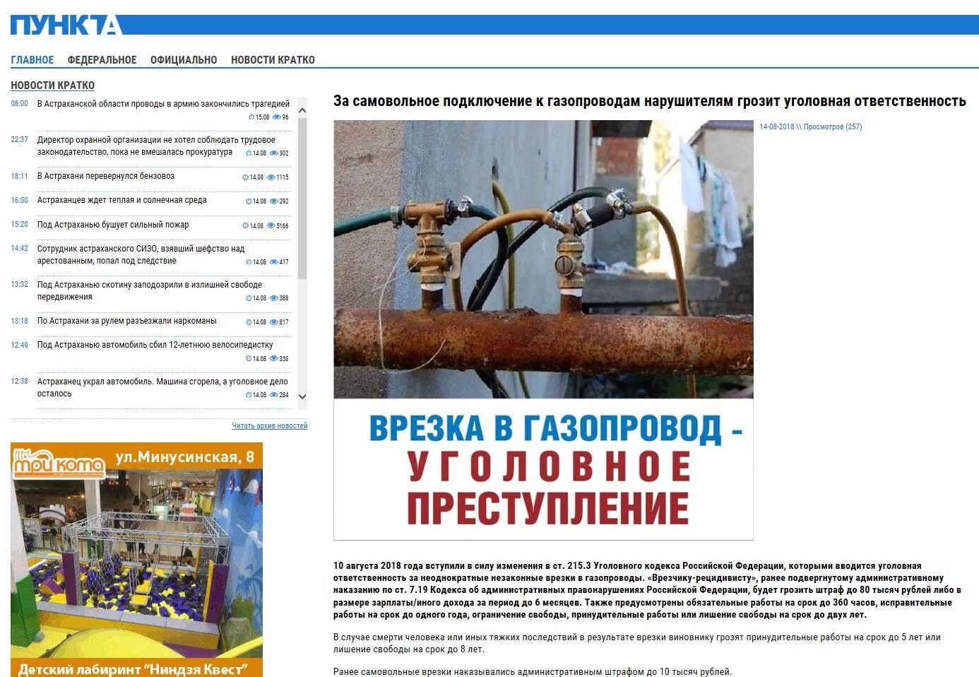 Ответственность за самовольное подключение к газу За самовольное подключение к газопроводам нарушителям грозит уголовная ответстве