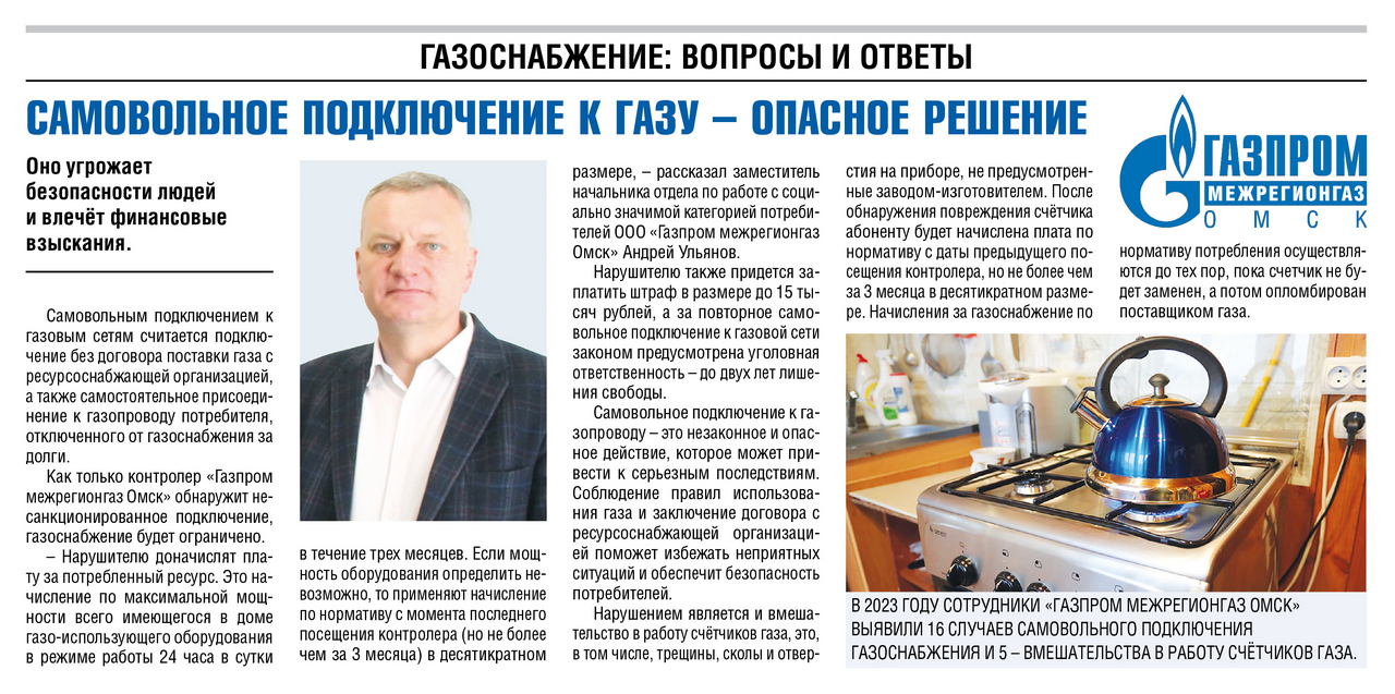 Ответственность за самовольное подключение к газу Самовольное подключение к газу
