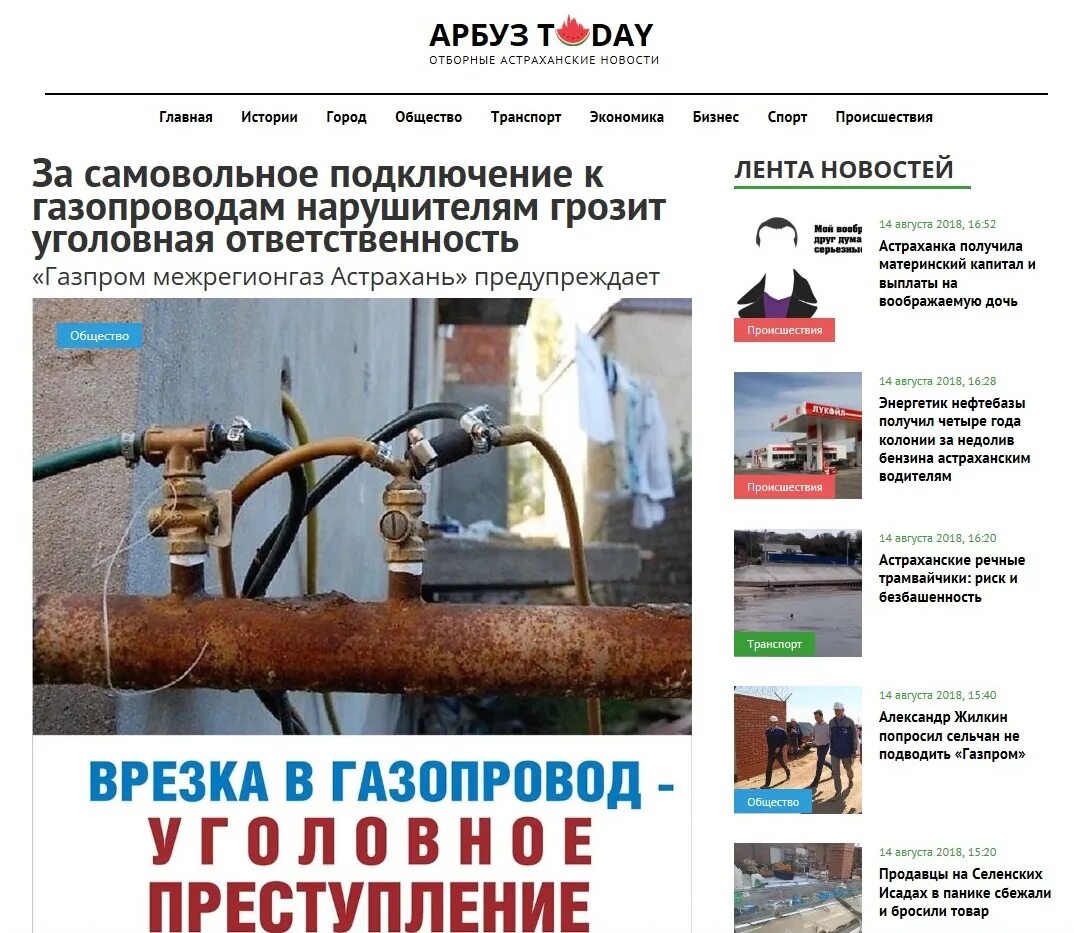Ответственность за самовольное подключение к газу За самовольное подключение к газопроводам нарушителям грозит уголовная ответстве